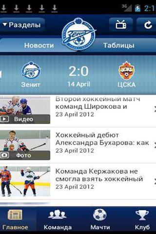 Official application of FC Zenit截图1