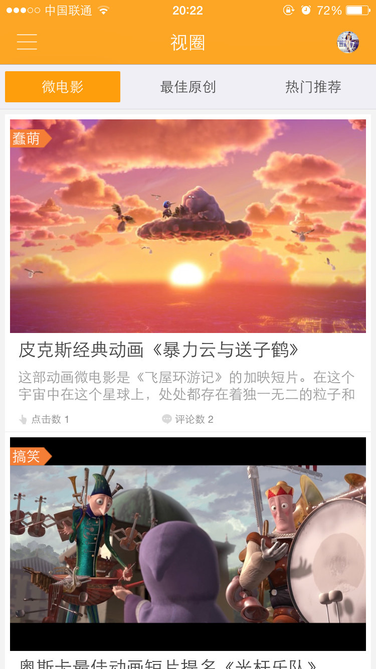 视圈截图3