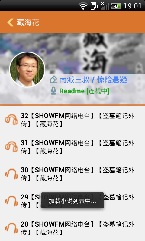 粤语有声小说-ShowFM截图4