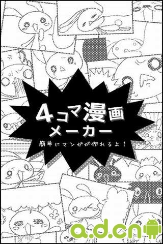 四格漫画生成器截图2