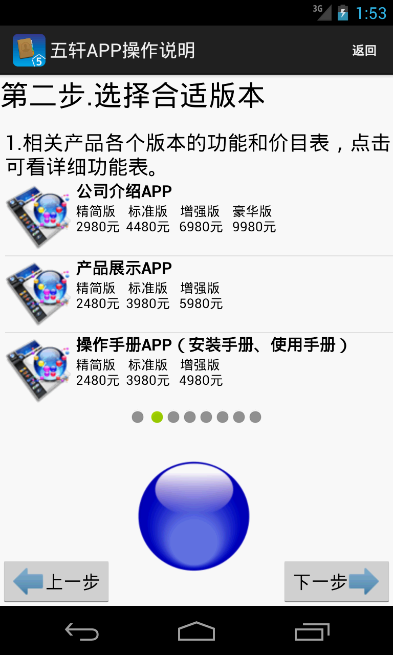 五轩APP操作说明截图3