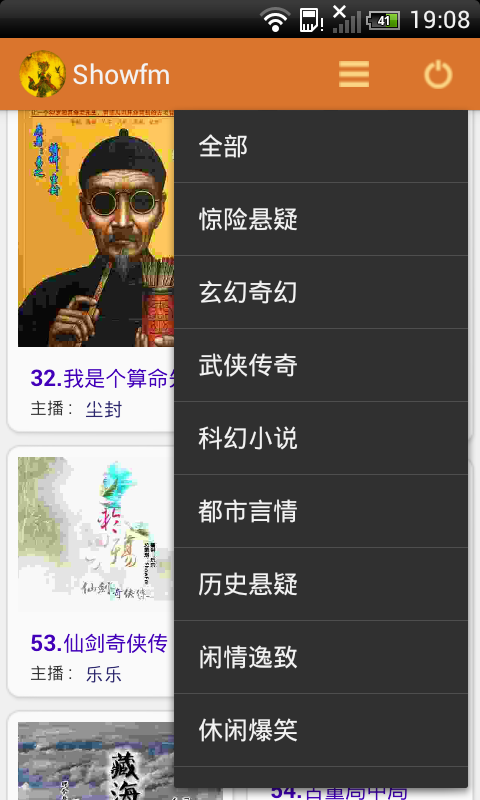 粤语有声小说-ShowFM截图3