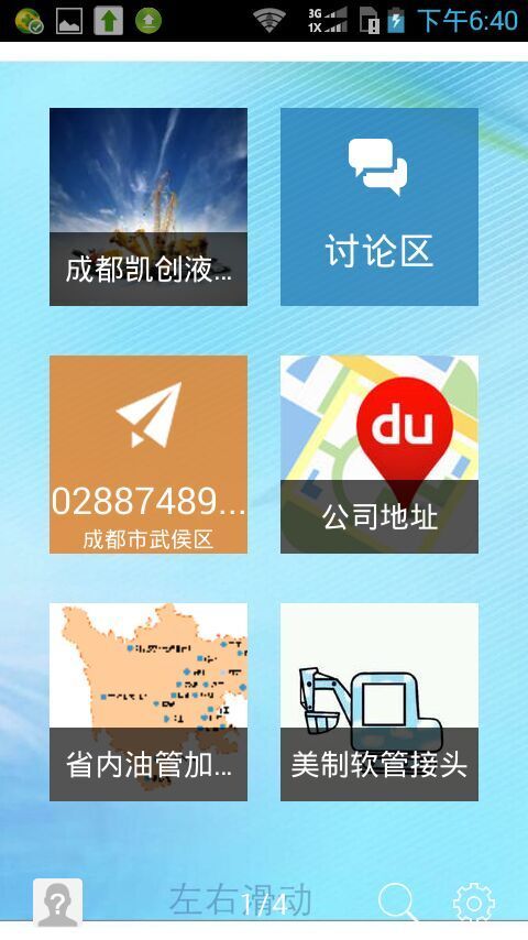 凯创液压截图2