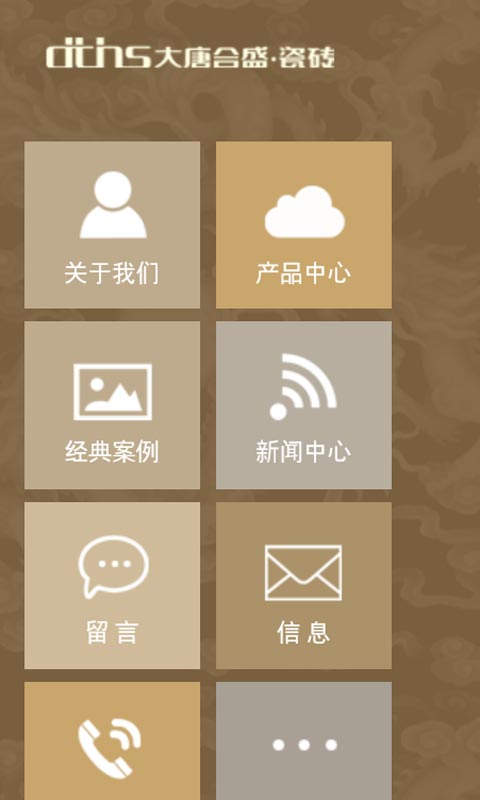 大唐合盛瓷砖截图1