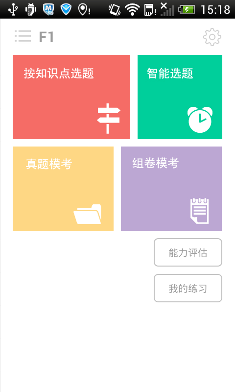 资产评估师题库截图3