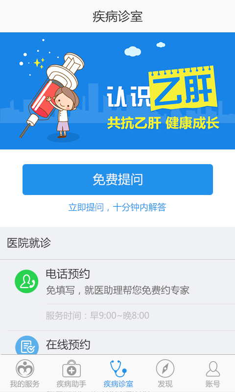 乙肝助手截图3