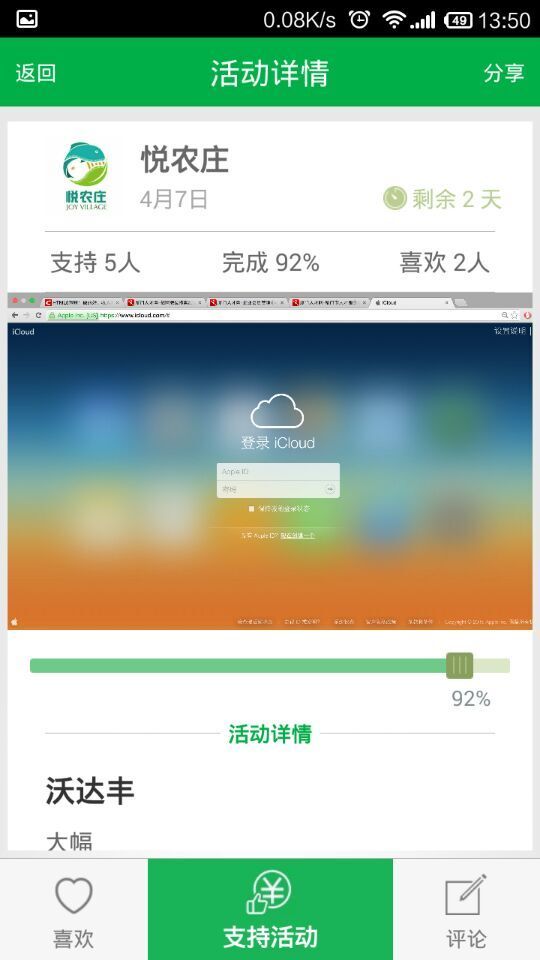 悦农庄会务截图2