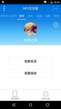 NFC生活通截图