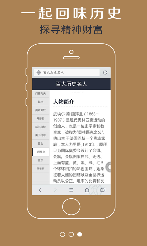 百大历史名人截图3