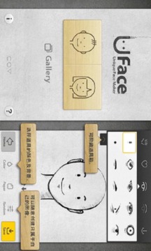 Uface面部素描截图