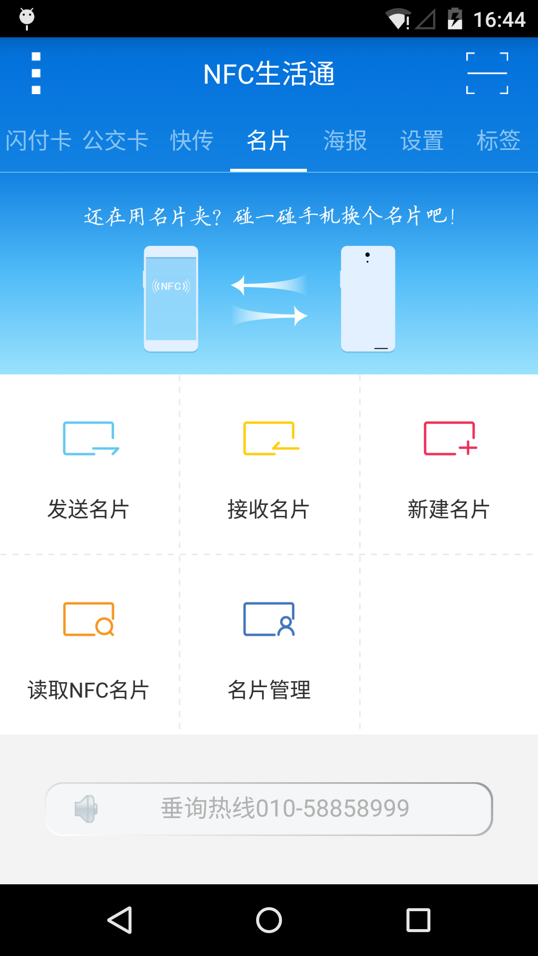 NFC生活通截图4