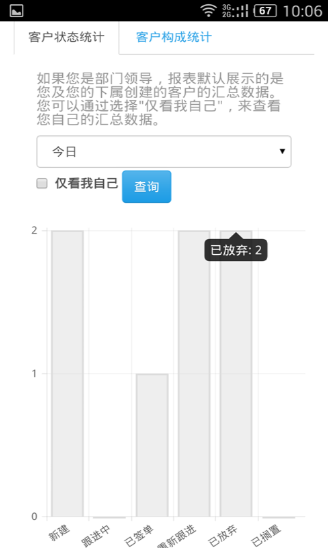 易捷客戶管理截图5