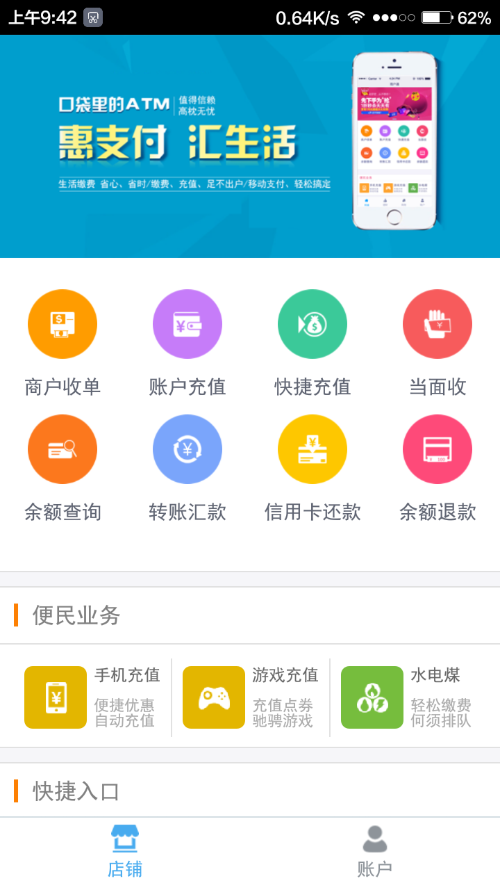 卡能通商户截图1