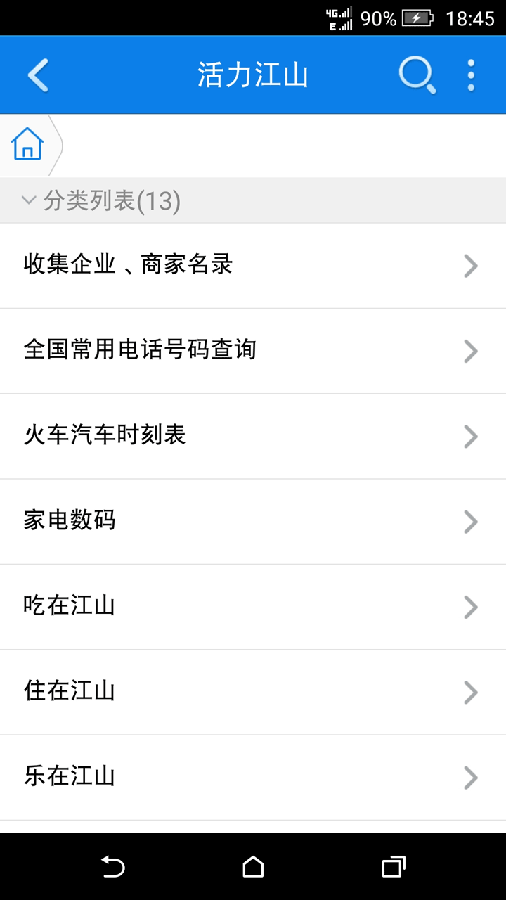 活力江山截图3