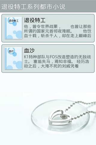 退役特工系列都市小说截图3