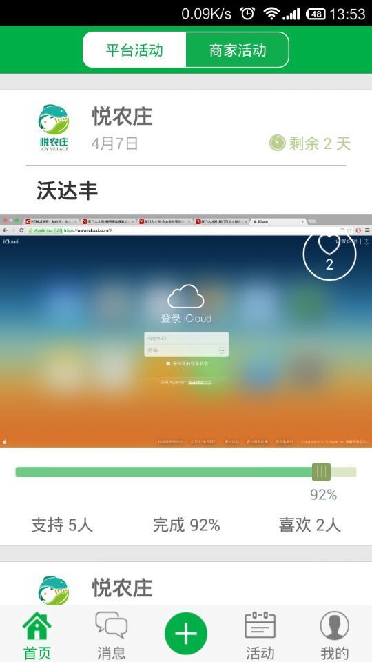 悦农庄会务截图1