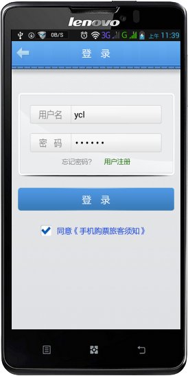 青岛长途售票手机版V1.0.0截图1