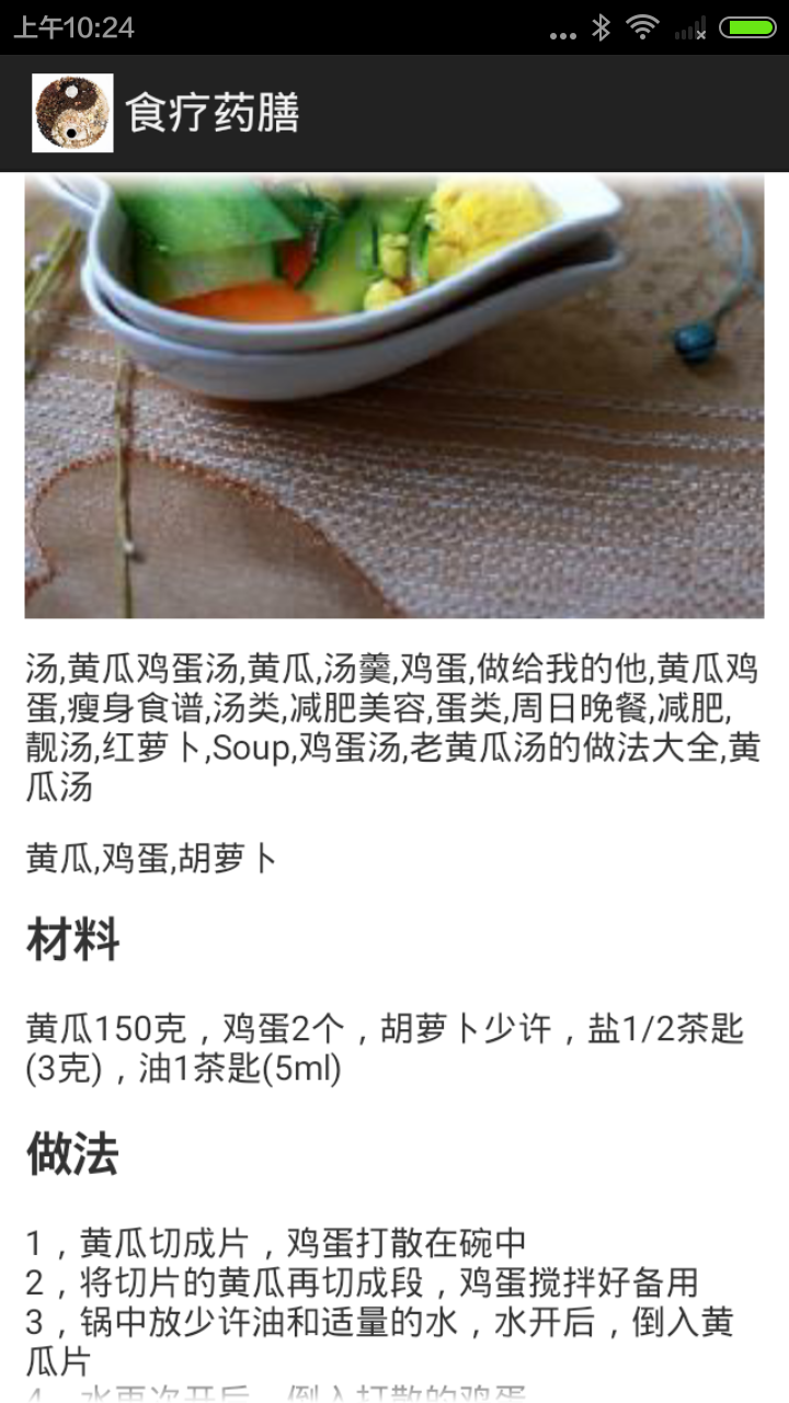 食疗药膳截图4