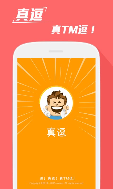 真逗截图1