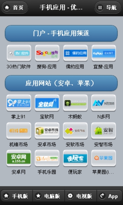 优索导航截图4