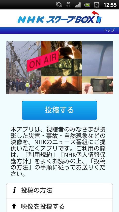 NHK SCOOPBOX截图1