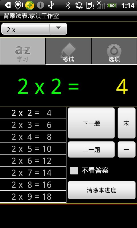 Mulplication MasterIdea999截图1