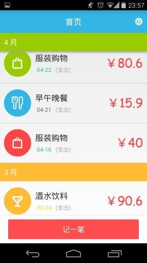 55记账截图1