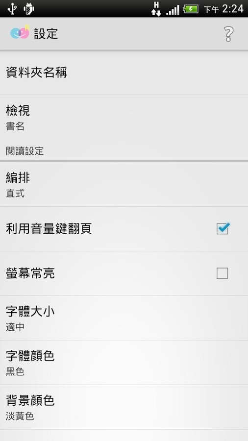 MyBooks PDB阅读器截图5