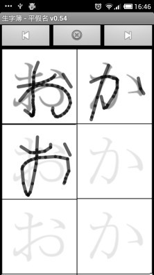 生字簿 - 五十音(平)截图4