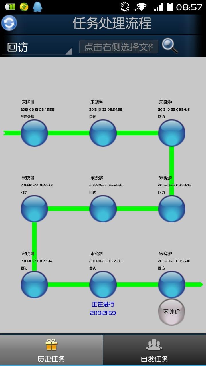 效率管理截图3