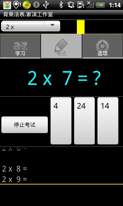 Mulplication MasterIdea999截图3