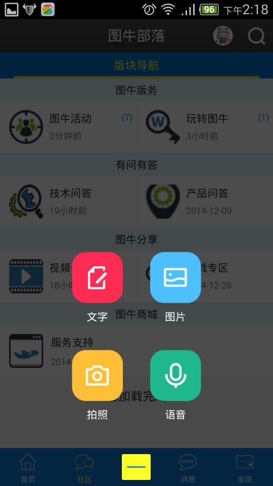 图牛部落截图3