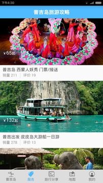 普吉岛旅游攻略截图