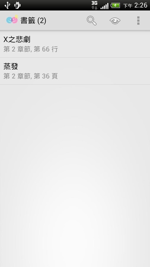 MyBooks PDB阅读器截图3