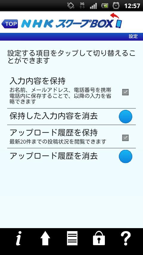 NHK SCOOPBOX截图3