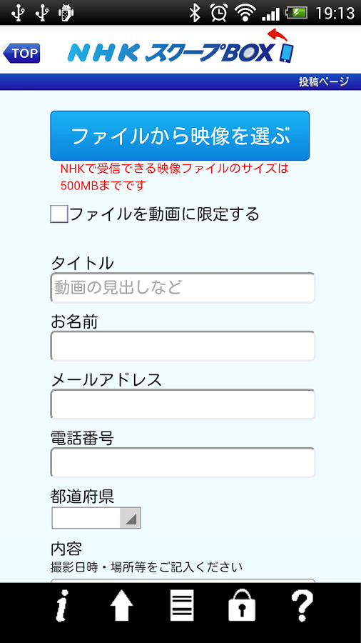 NHK SCOOPBOX截图2