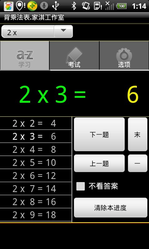 Mulplication MasterIdea999截图2