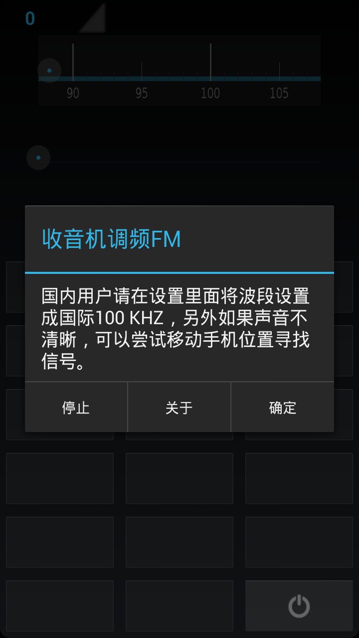 收音机调频FM截图7