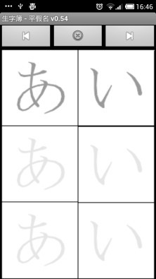 生字簿 - 五十音(平)截图1