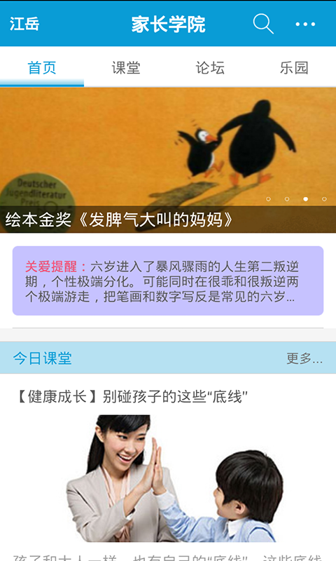 家长学院截图1