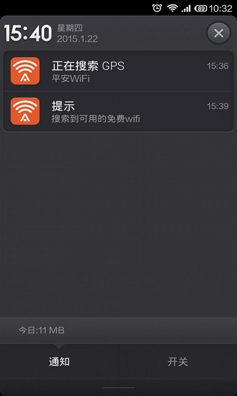 平安wifi截图1