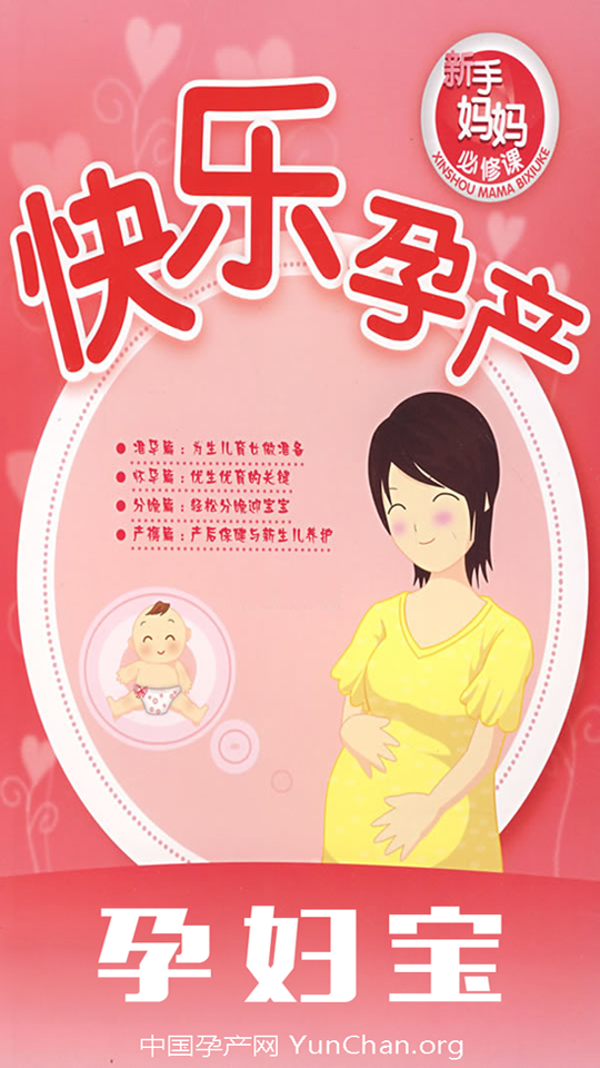 孕妇宝-孕产网截图1