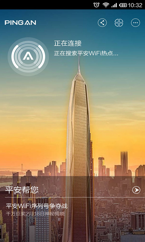 平安wifi截图4