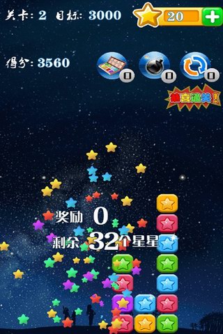 消灭星星3俄罗斯方块截图1