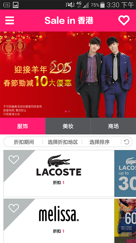 Sale in HK截图1