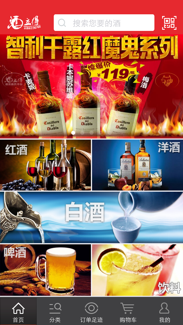 酒立得截图1