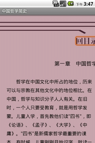 中国哲学简史截图4