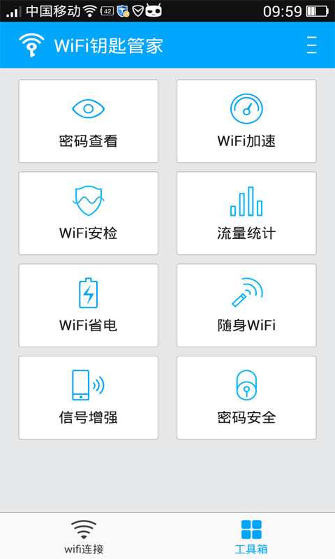 无线WiFi钥匙管家截图4