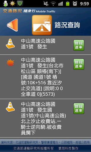 路况随身行截图2