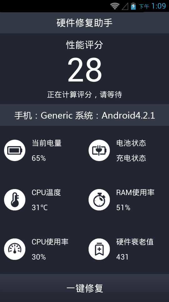 硬件修复助手截图2